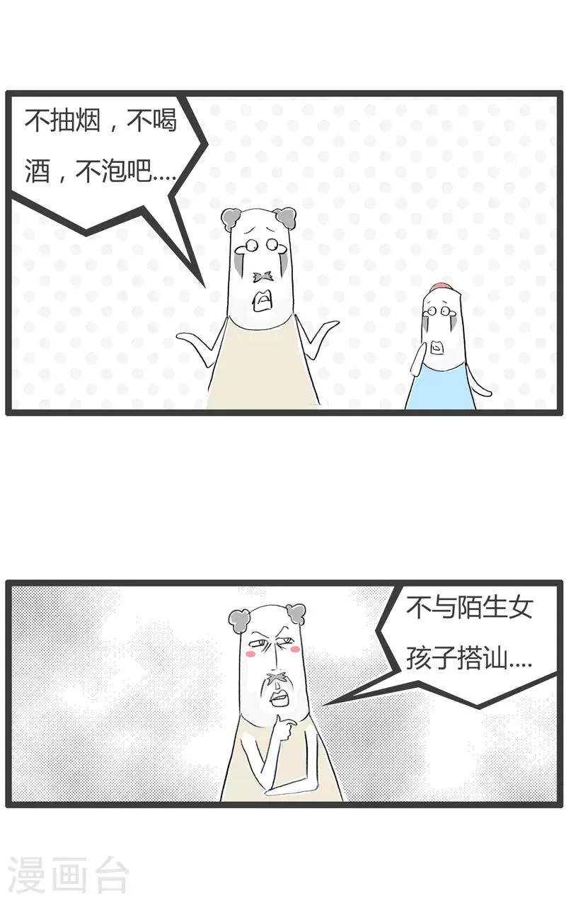 第174话 环境突变 第3页