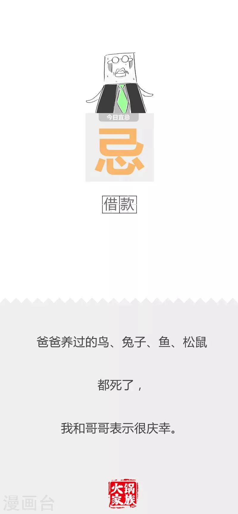 第174话 环境突变 第6页