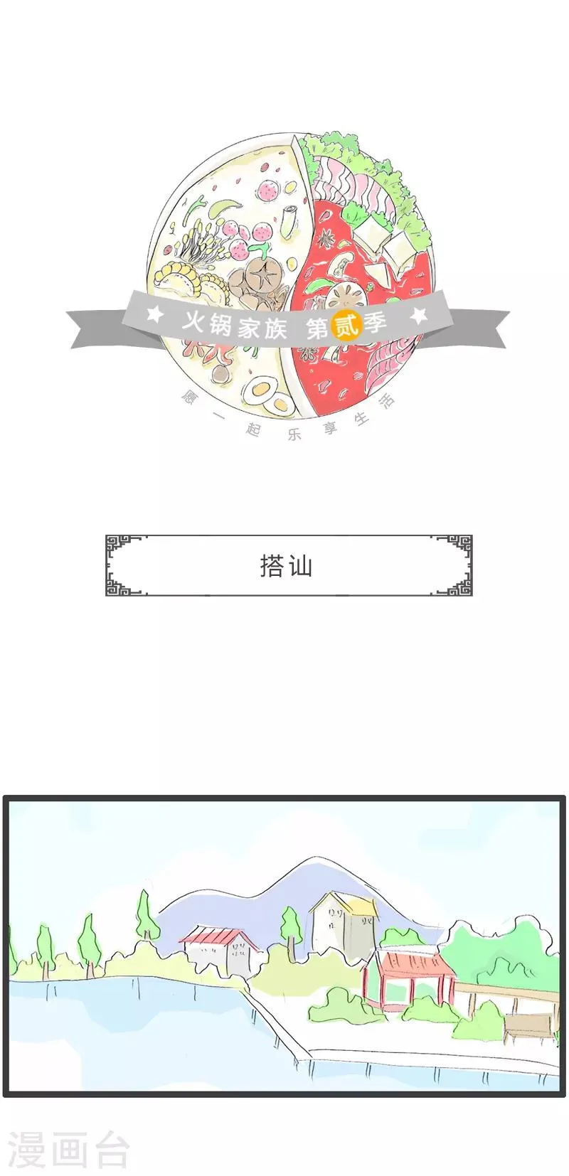 第175话 搭讪 第1页