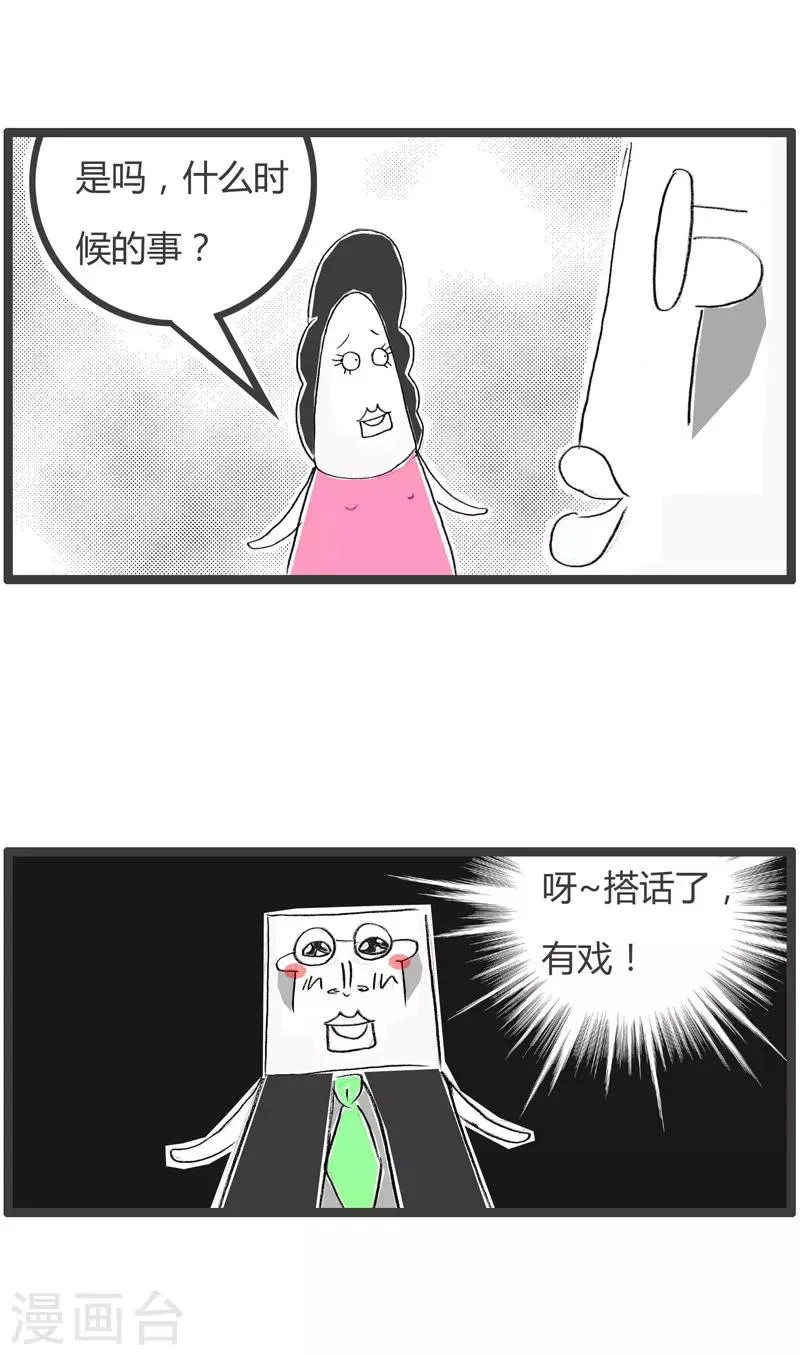 第175话 搭讪 第3页