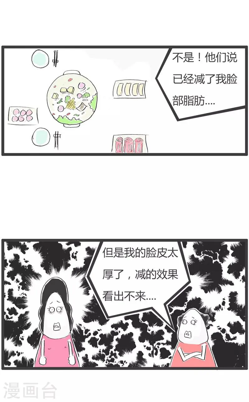 第176话 瘦脸美容 第4页
