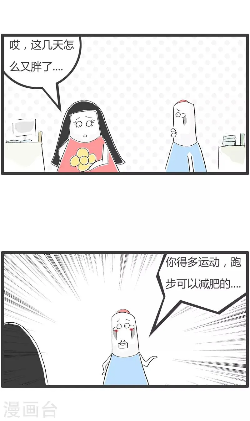 第177话 跑步上班 第2页