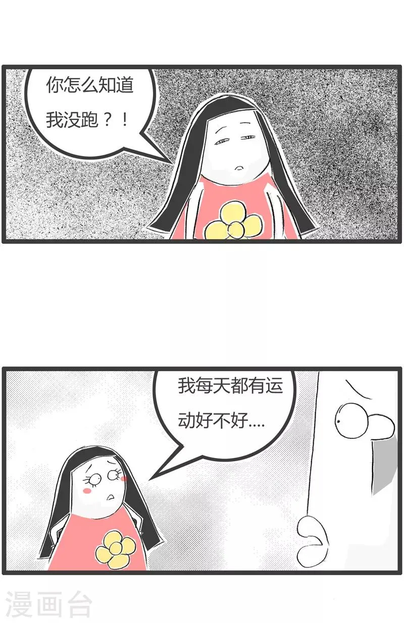 第177话 跑步上班 第3页