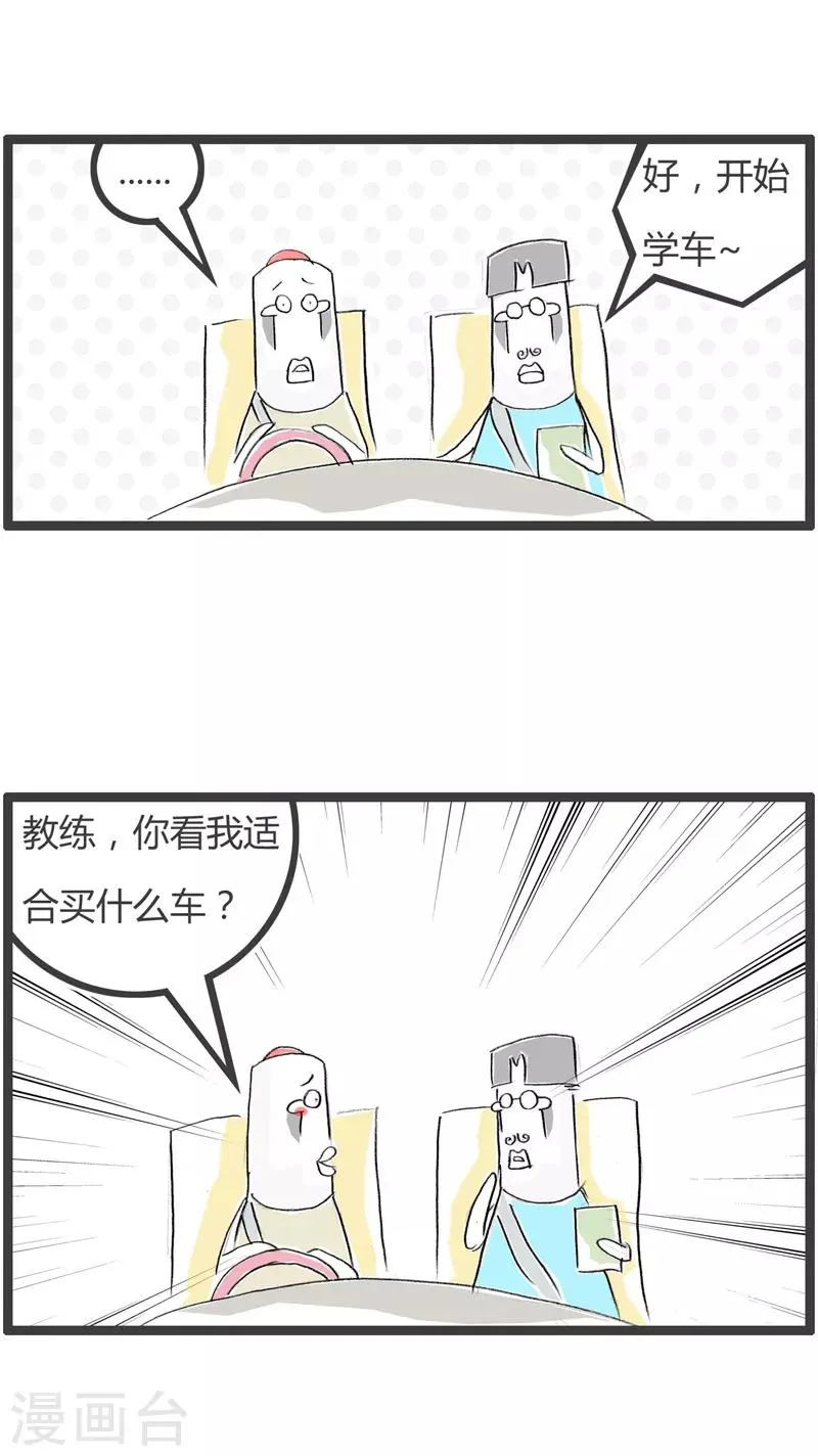 第181话 危险驾驶 第2页