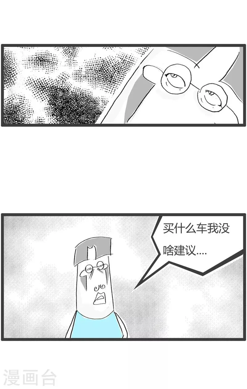 第181话 危险驾驶 第3页