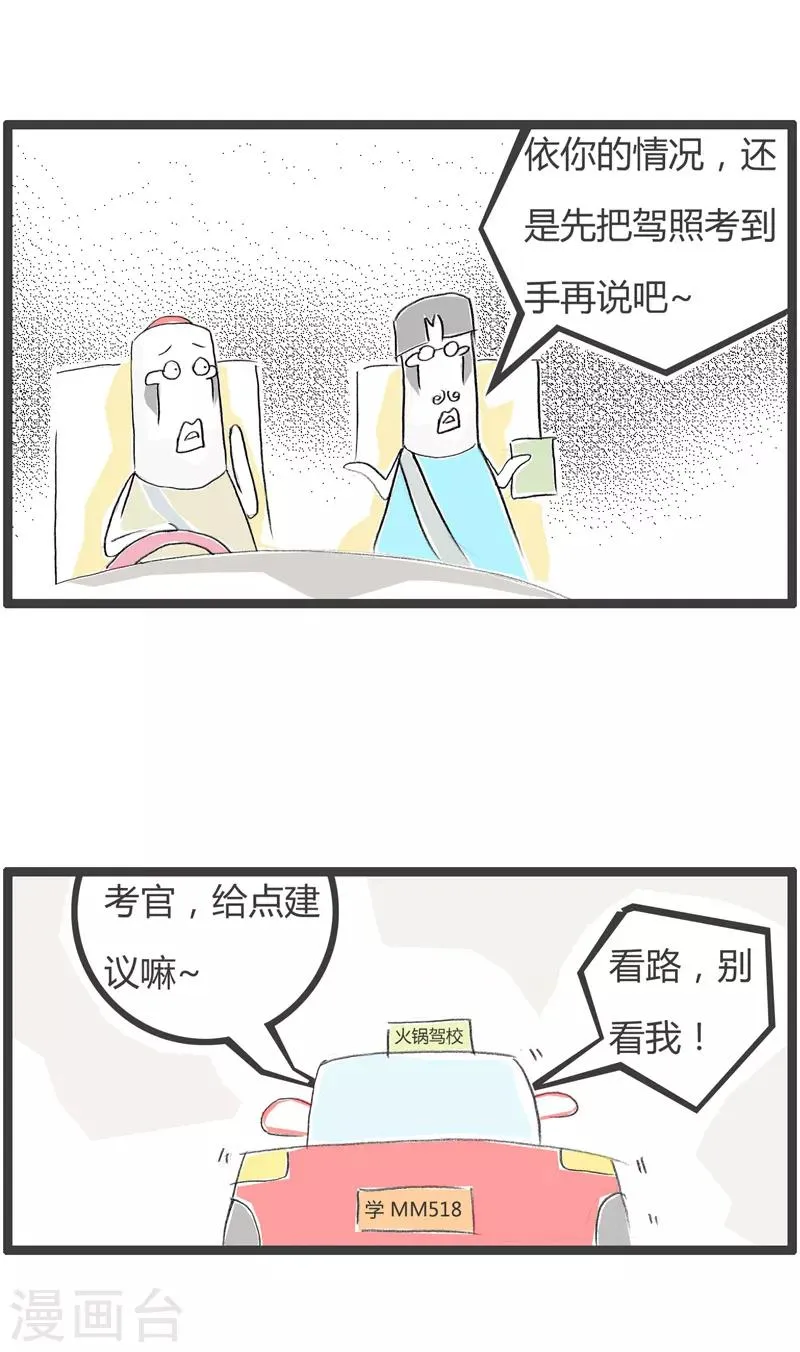 第181话 危险驾驶 第4页