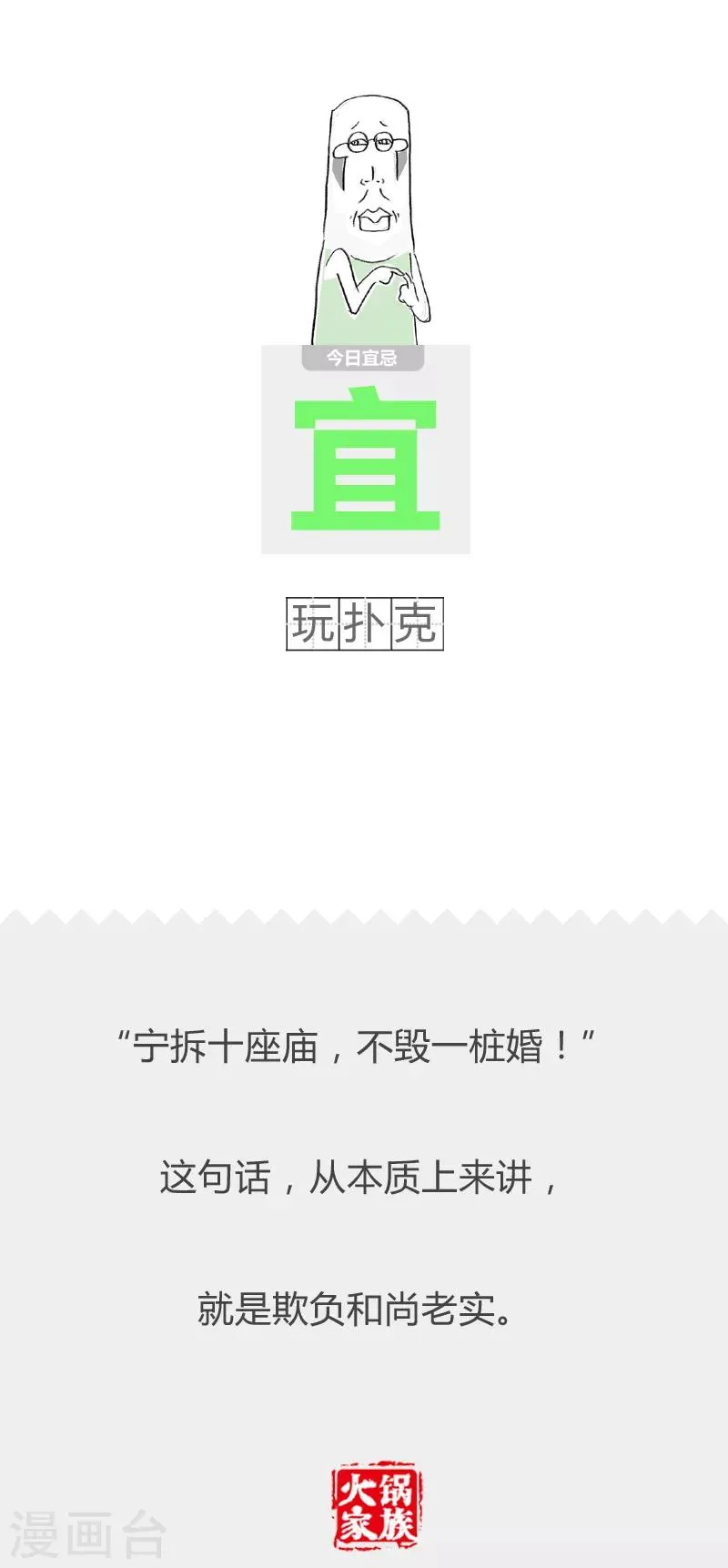 第181话 危险驾驶 第5页