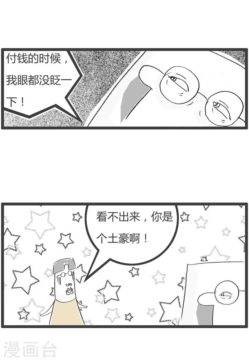 第191话 眼都不眨一下 第4页