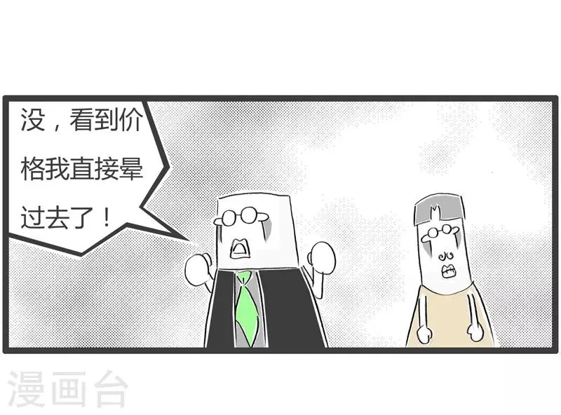 第191话 眼都不眨一下 第5页
