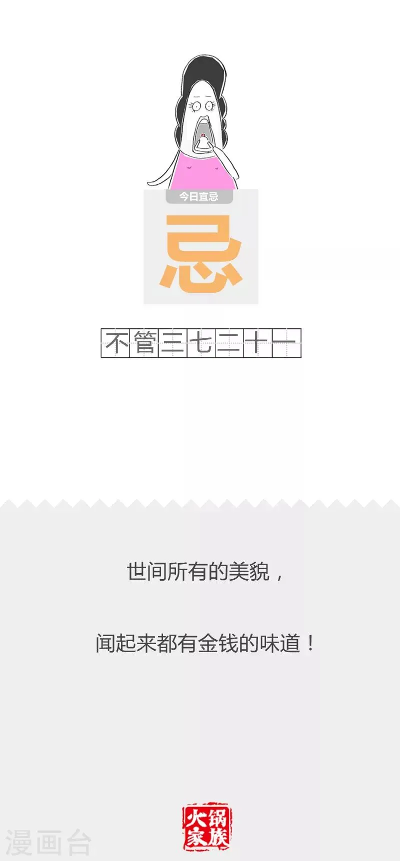 第200话 跌到谷底 第5页