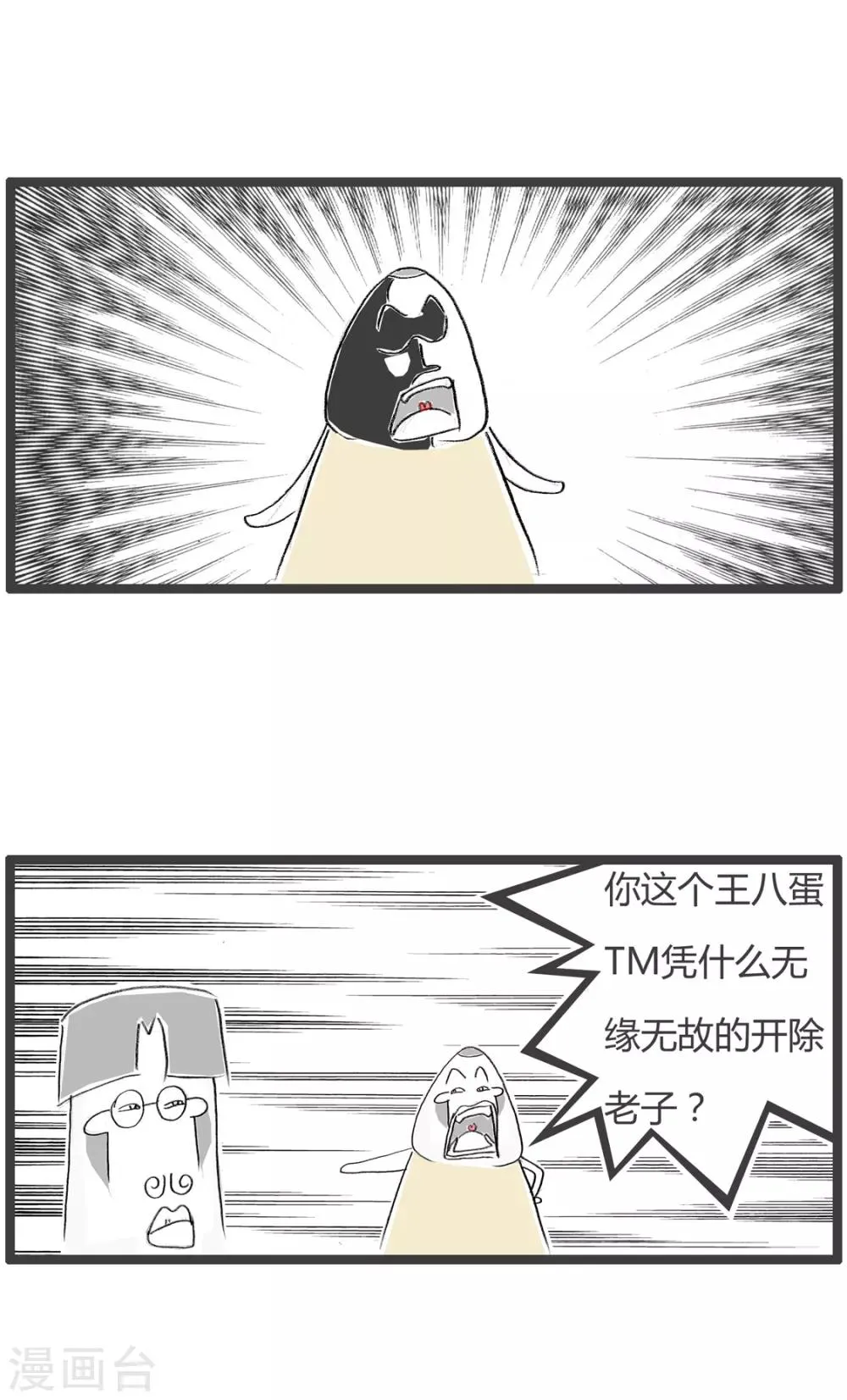 第201话 骂早了 第3页