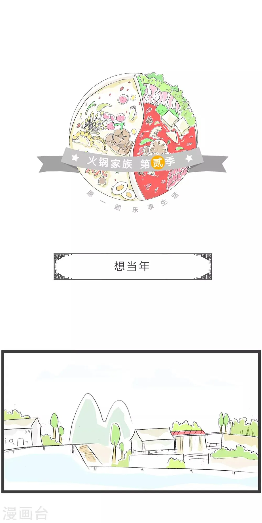 第210话 想当年 第1页