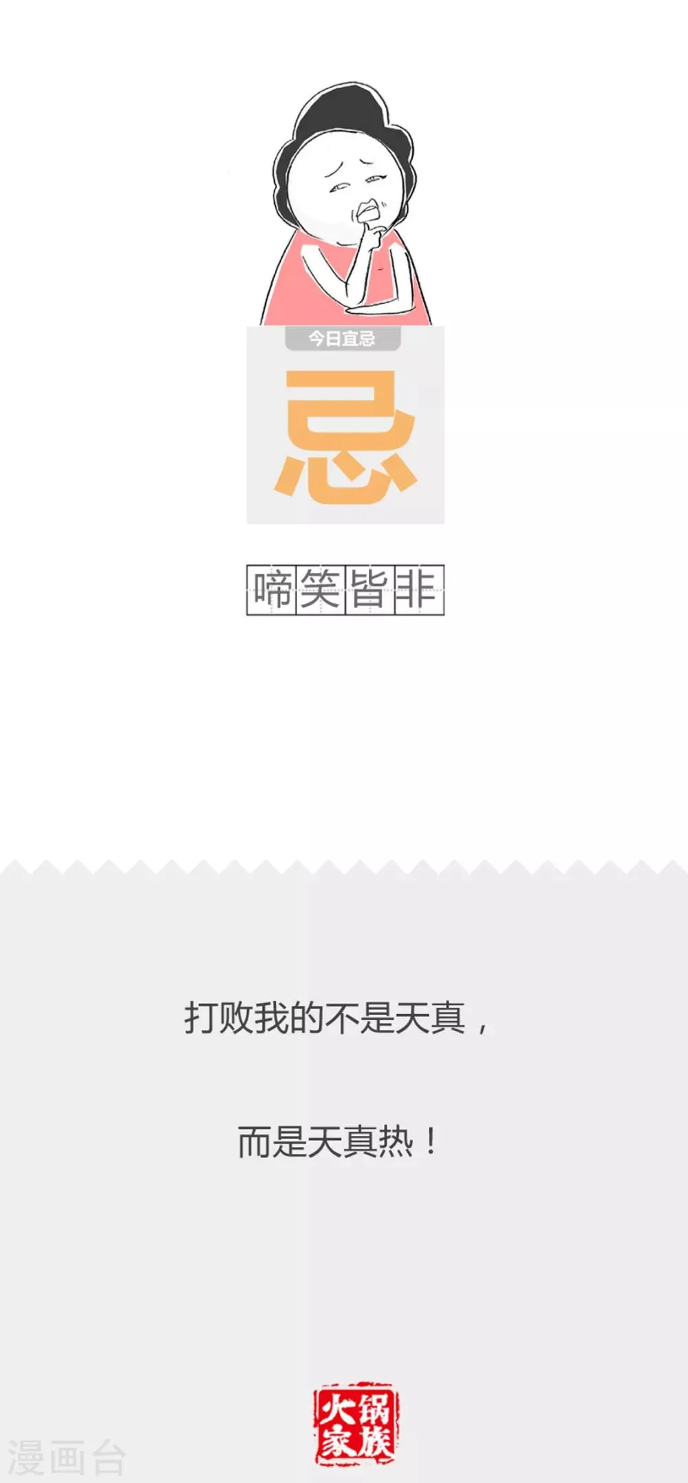 第213话 猪会介意 第5页