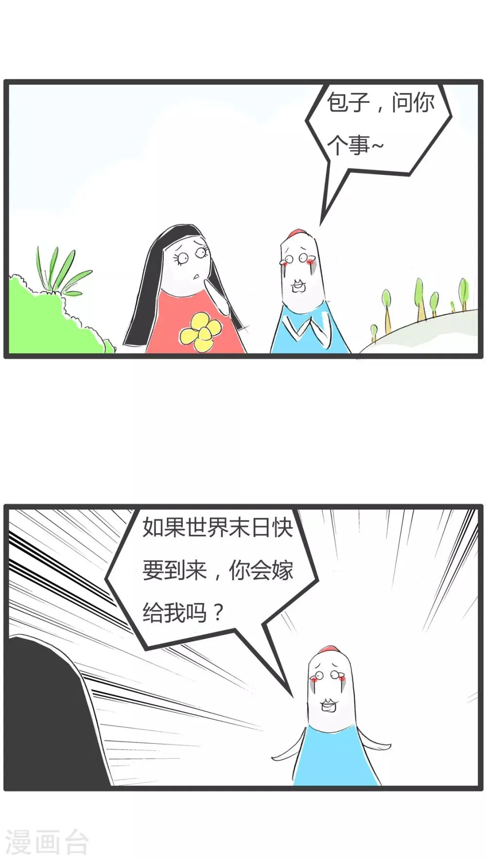 第221话 问题的根源 第2页