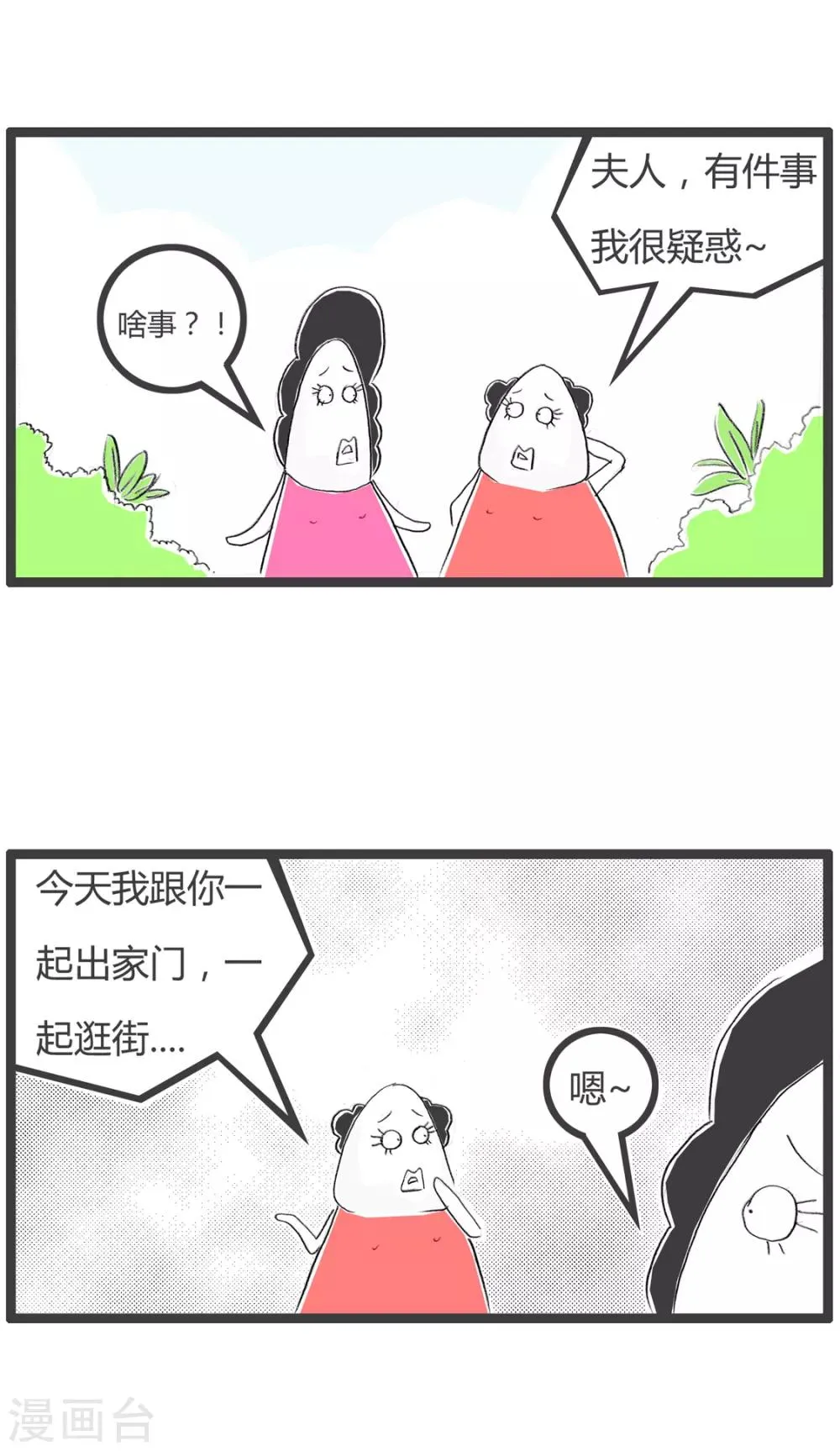 第226话 腿的长度 第2页