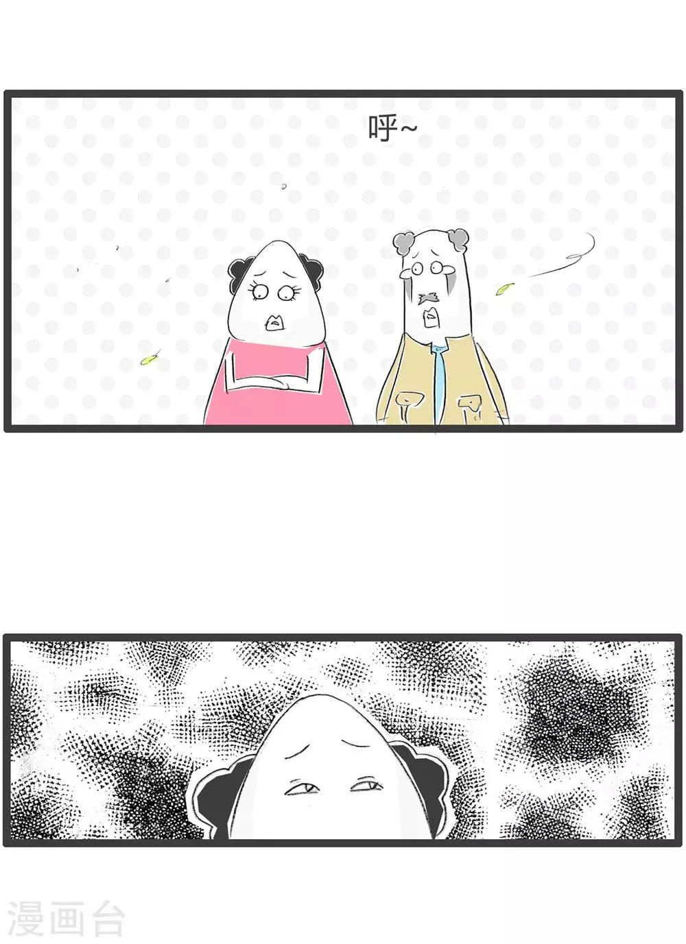 第231话 一件外套 第2页