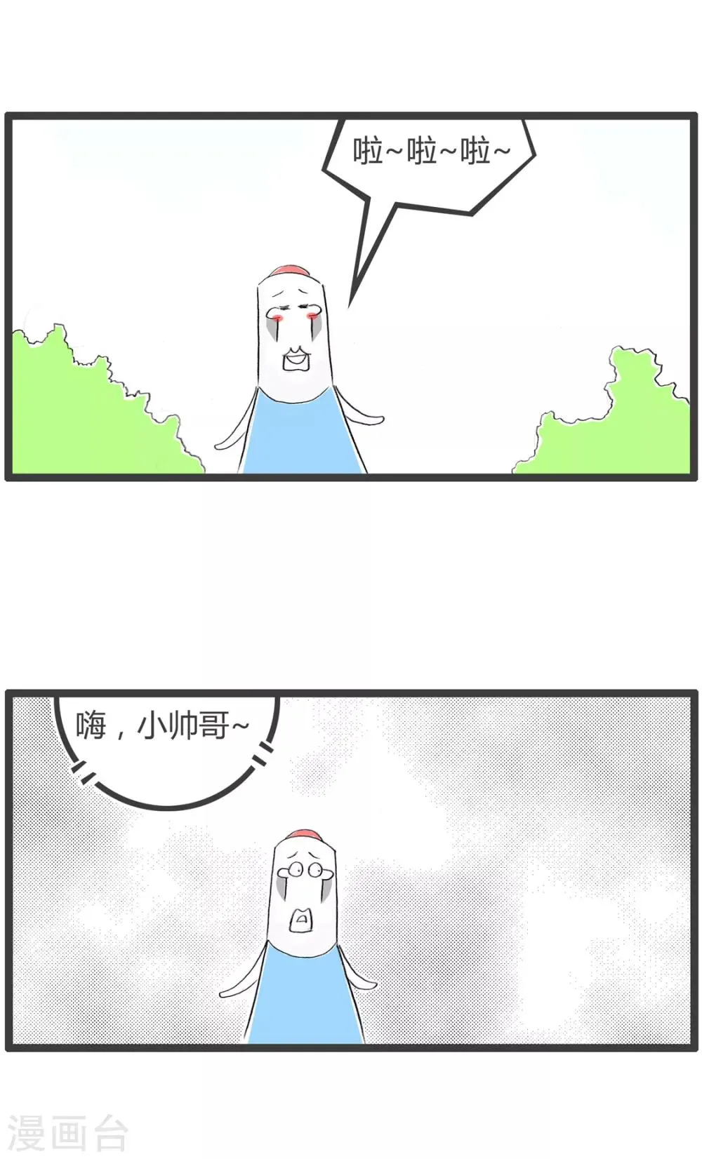第243话 小帅哥 第2页
