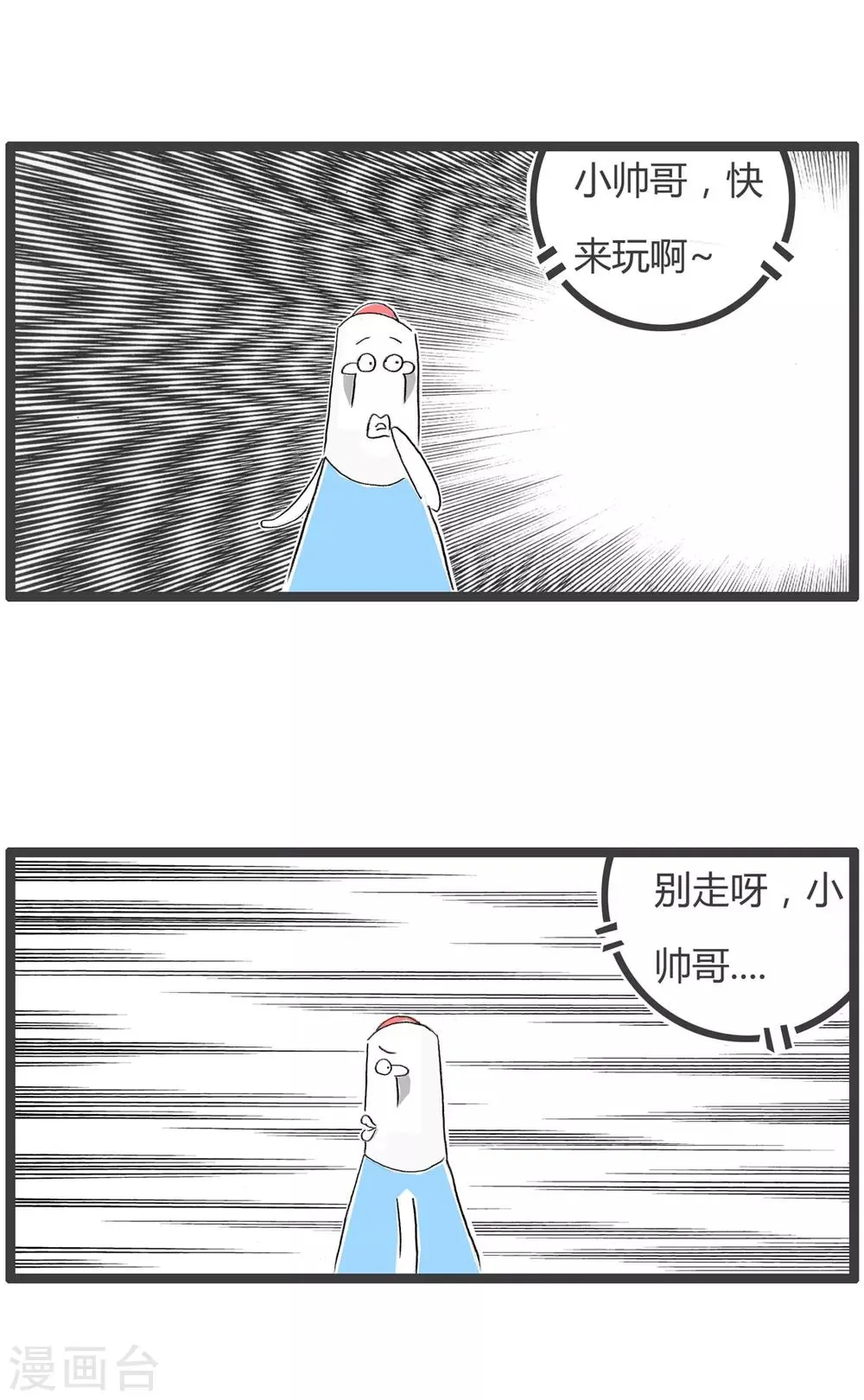 第243话 小帅哥 第3页