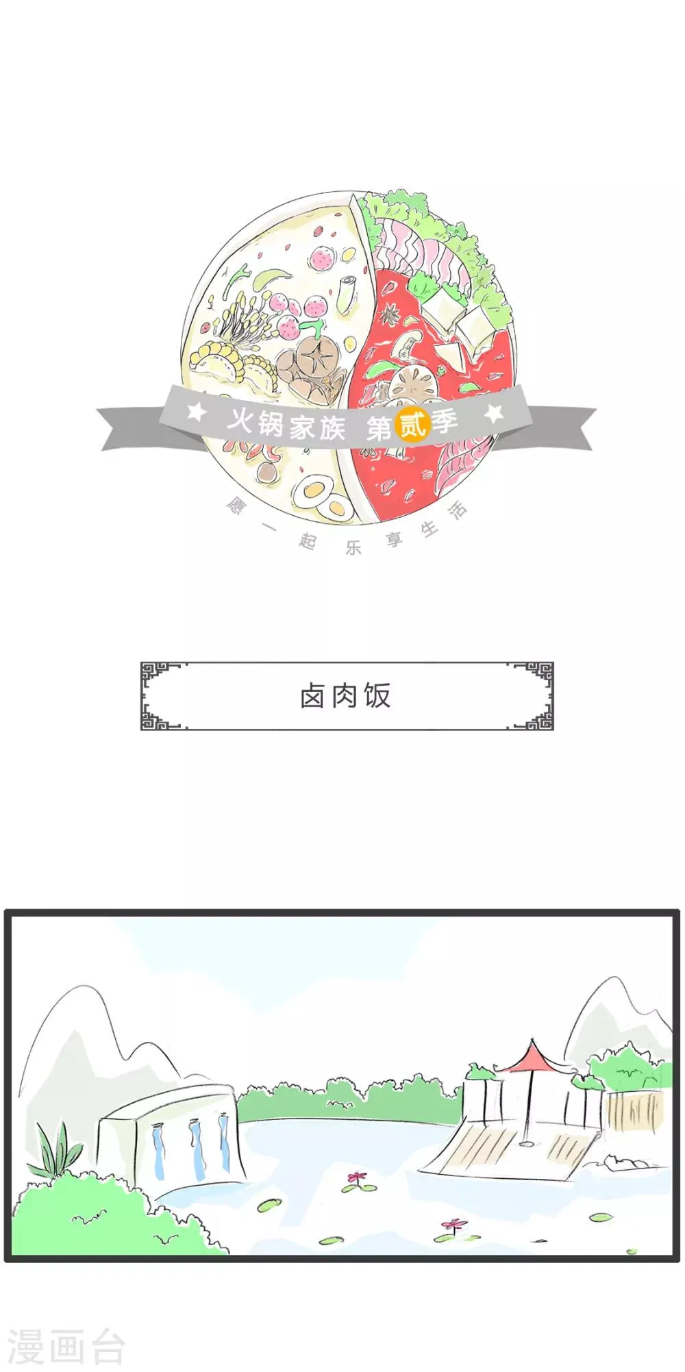 第244话 卤肉饭 第1页