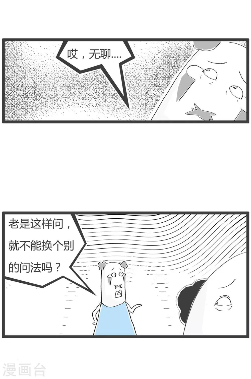 第247话 推陈出新 第3页