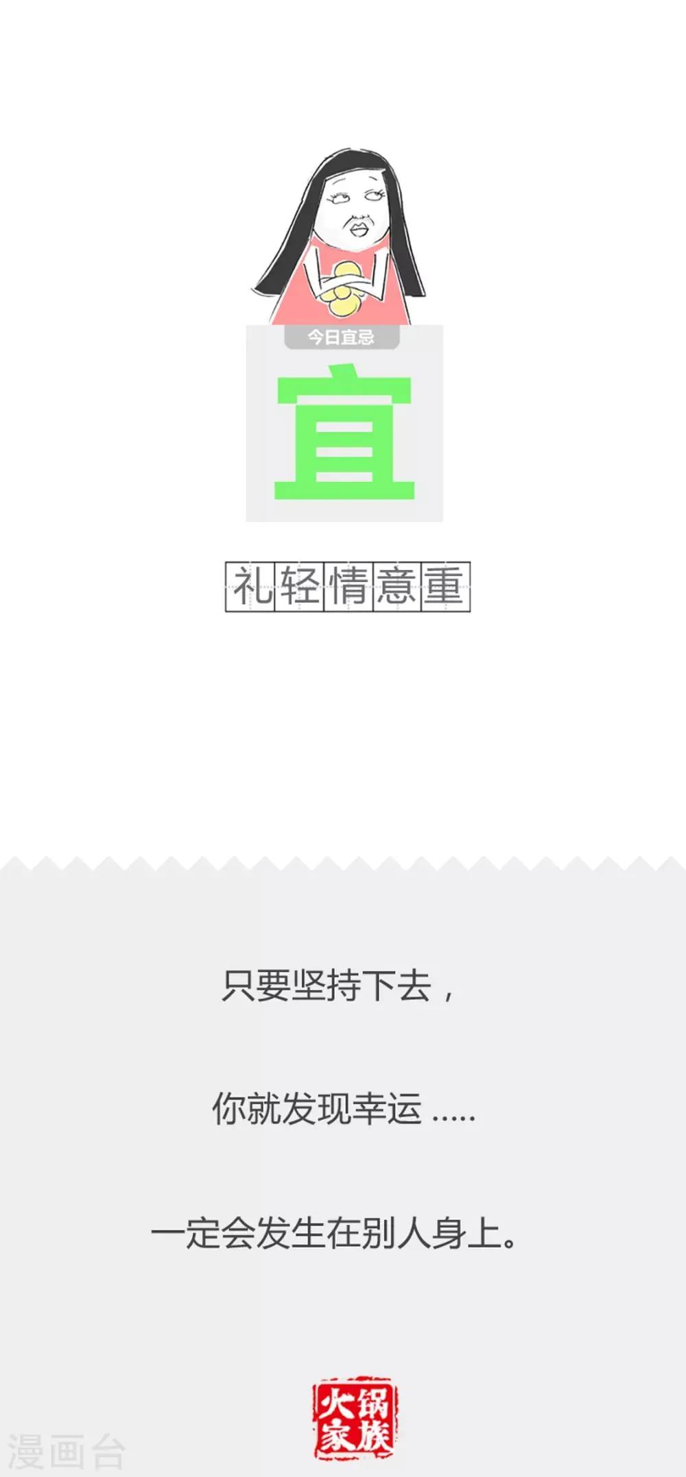 第249话 这瓜甜不甜 第5页
