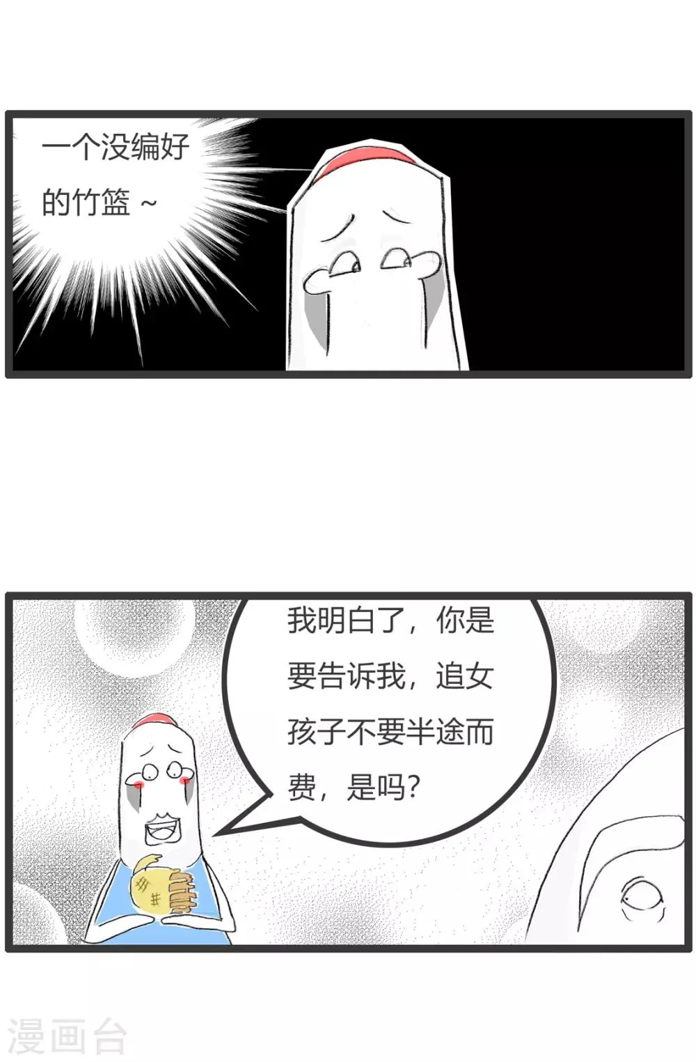 第251话 师傅的智慧 第4页