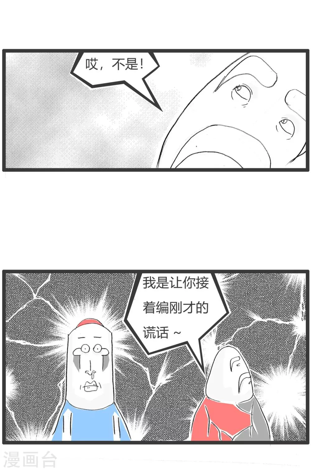 第251话 师傅的智慧 第5页