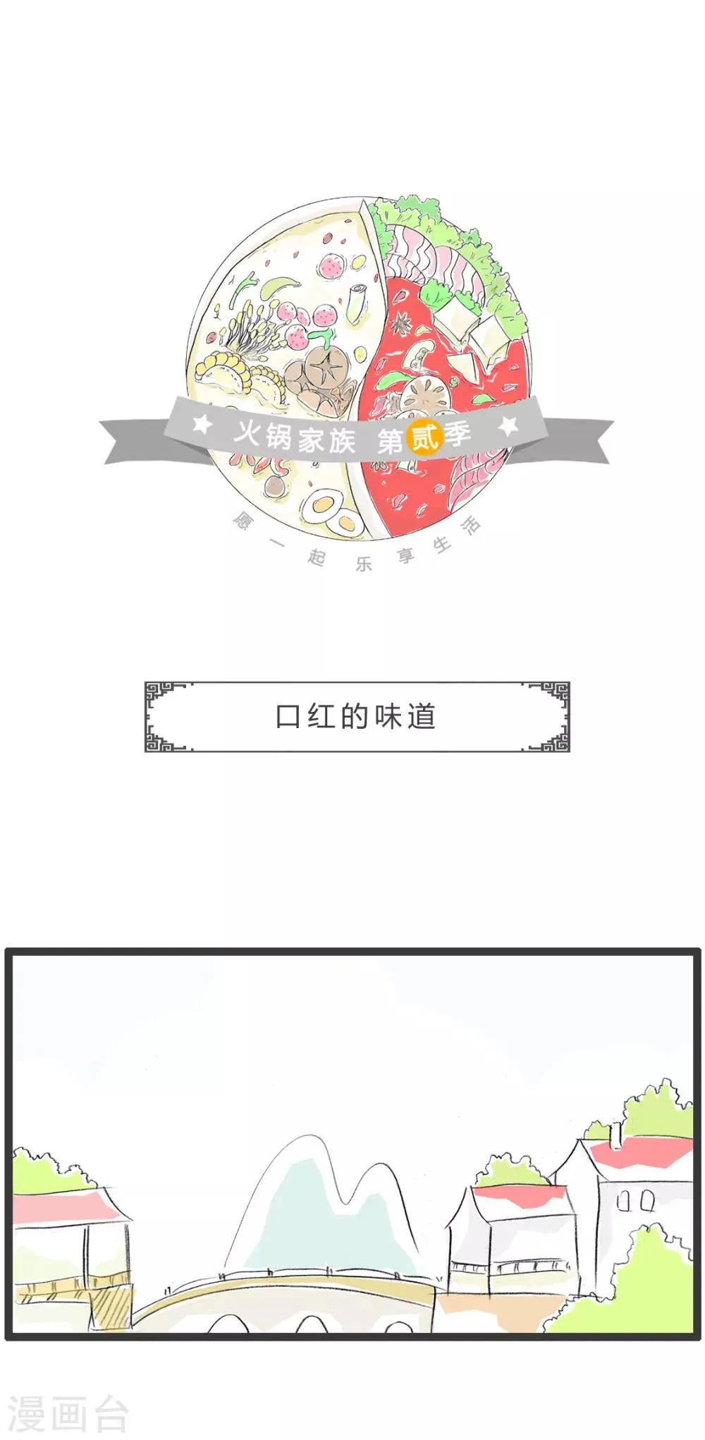 第255话 口红的味道 第1页