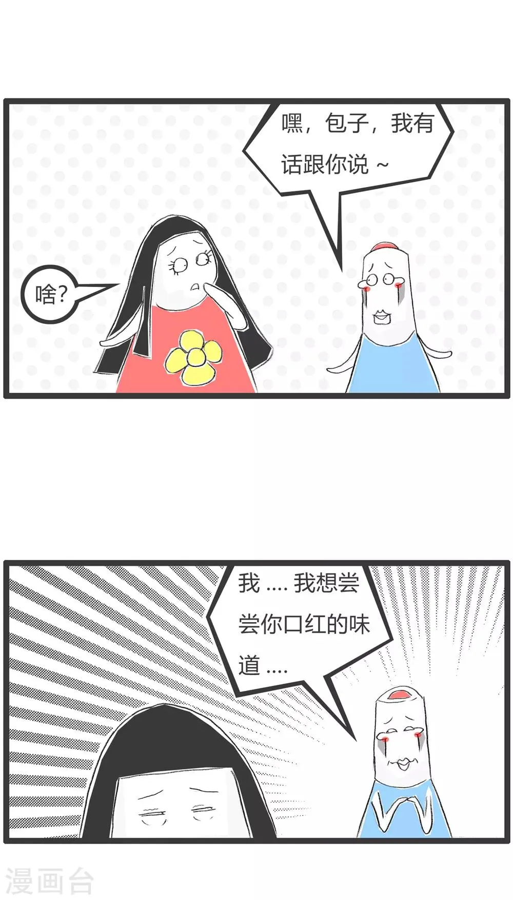 第255话 口红的味道 第2页