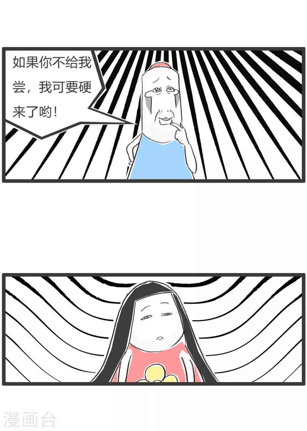 第255话 口红的味道 第3页