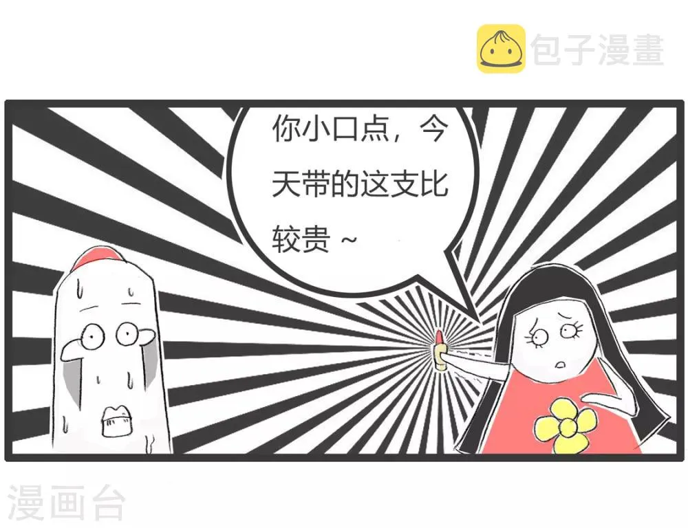 第255话 口红的味道 第4页