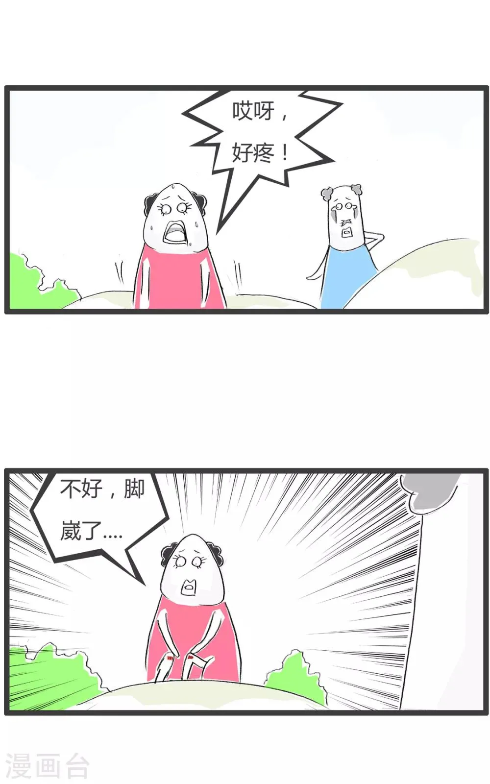 第256话 无情的汗水 第2页