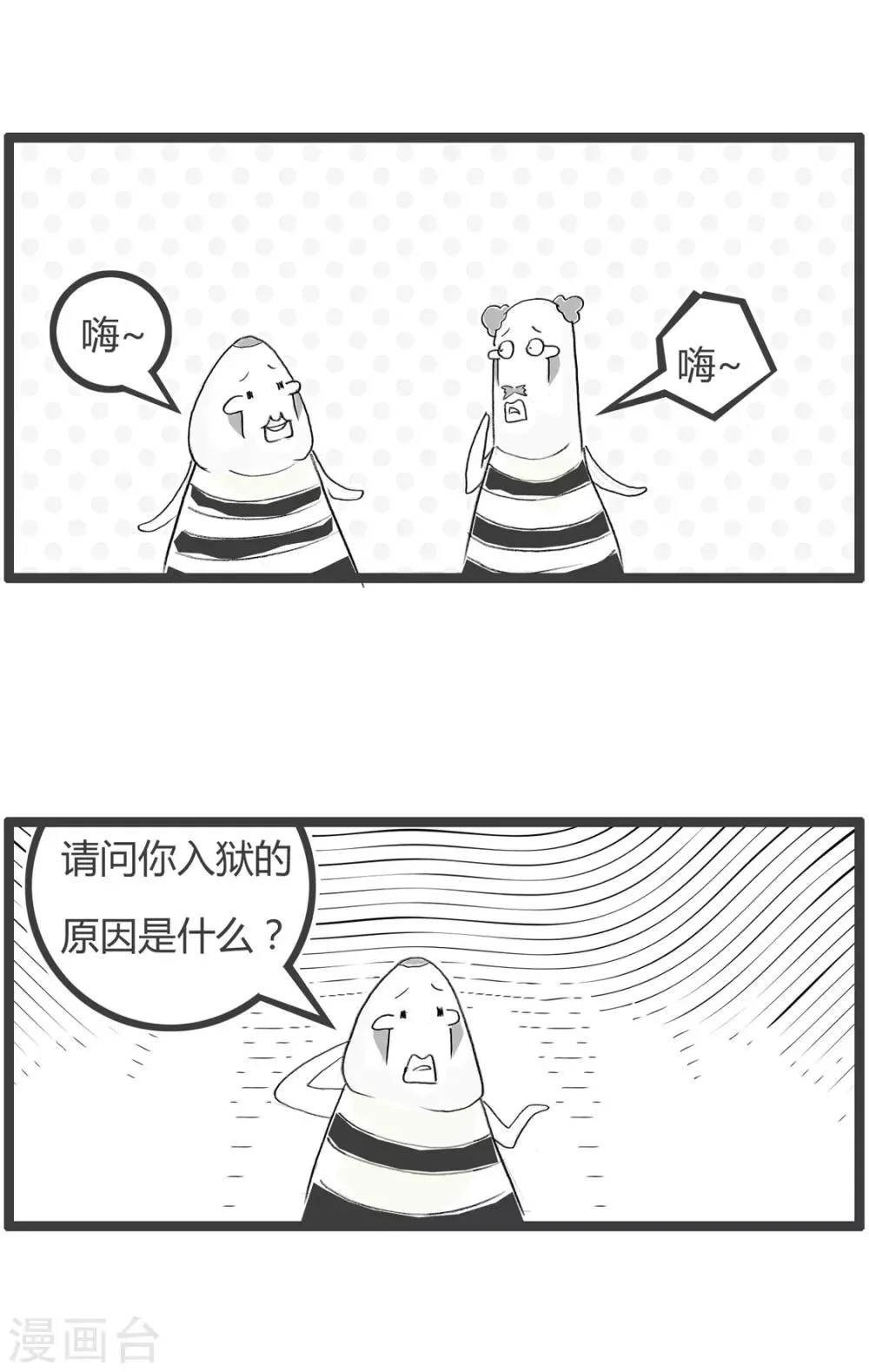 第257话 因为年轻 第2页