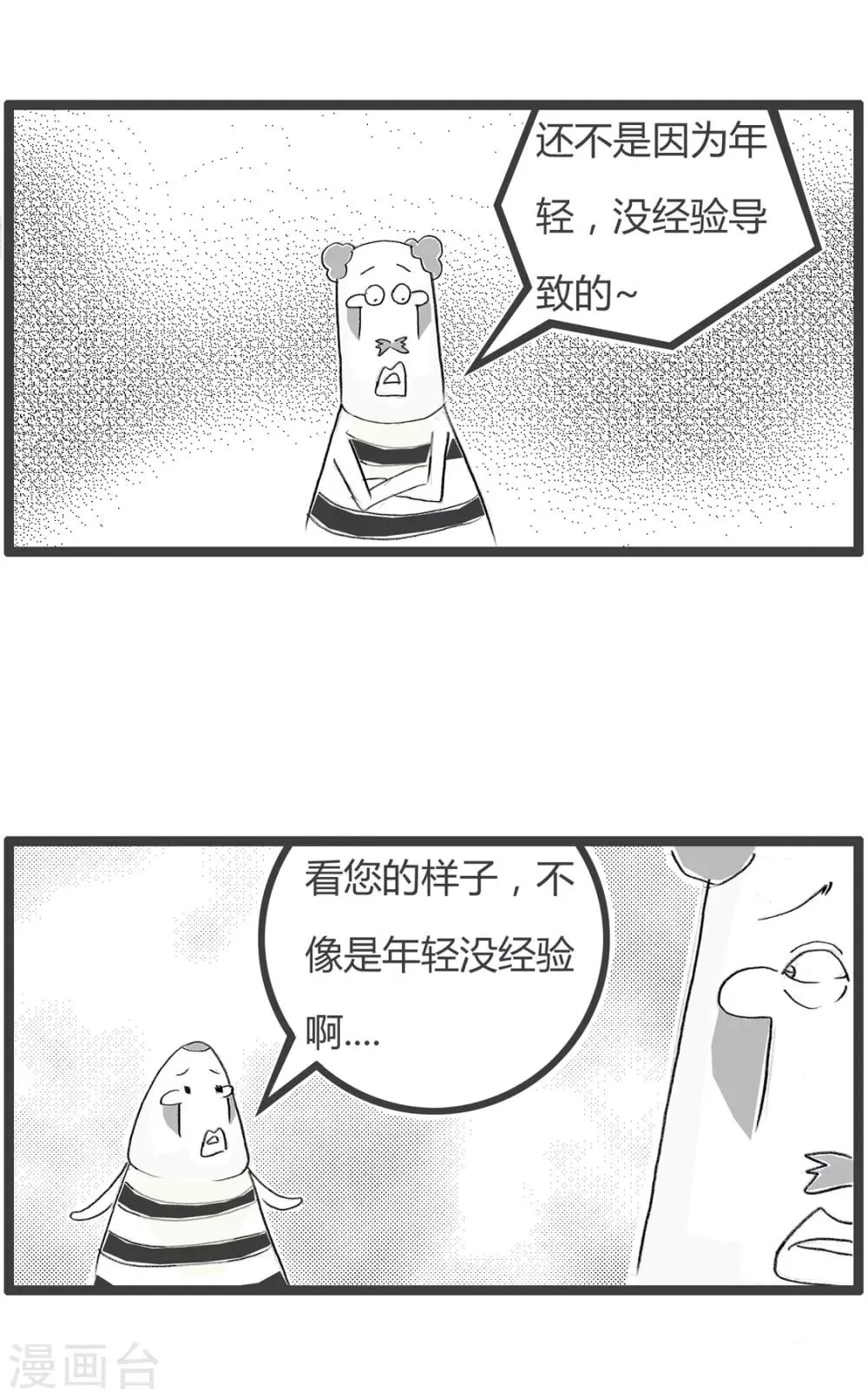 第257话 因为年轻 第3页