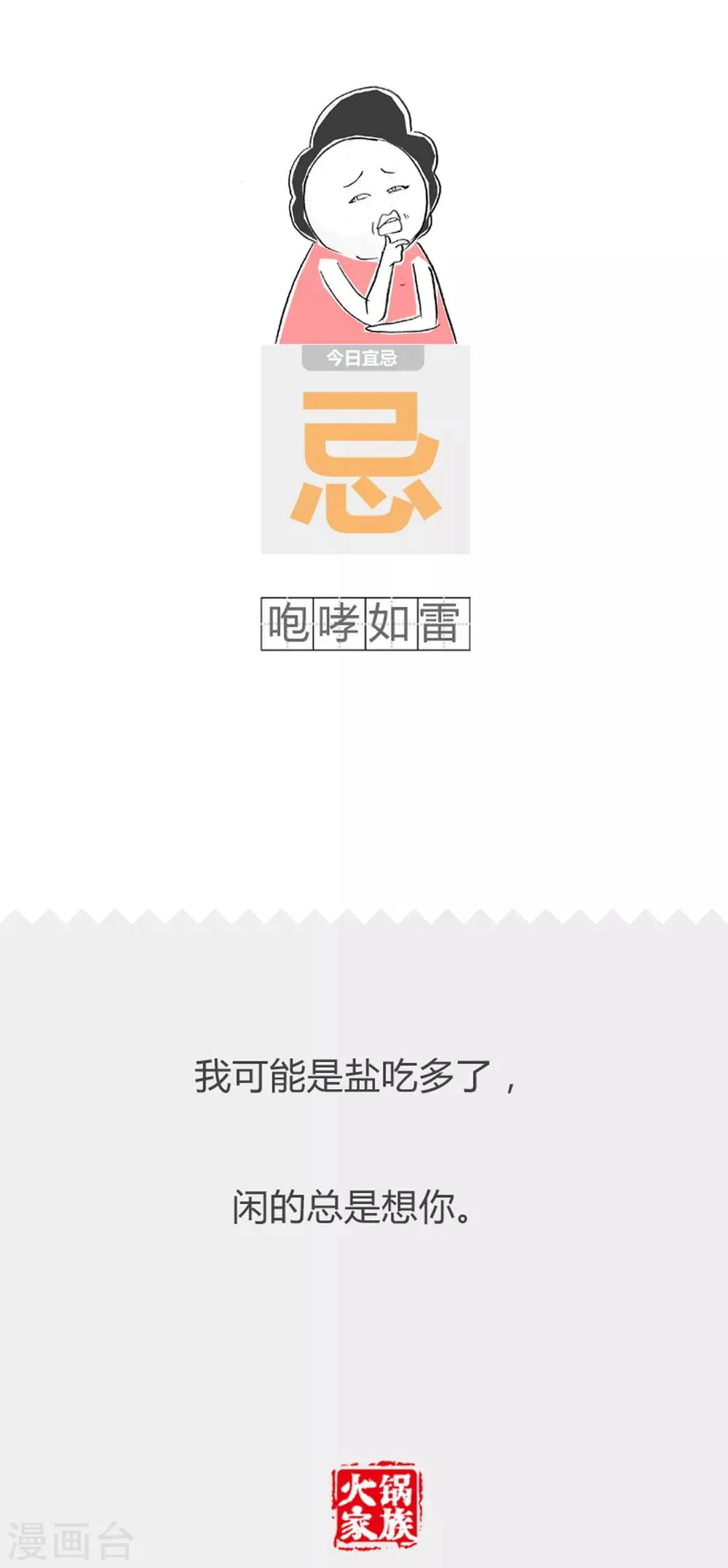 第257话 因为年轻 第5页