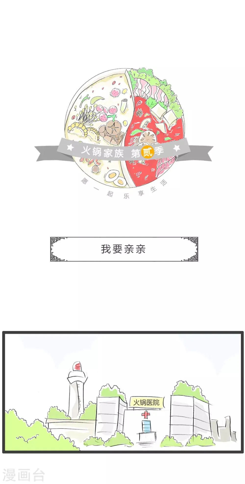 第259话 我要亲亲 第1页
