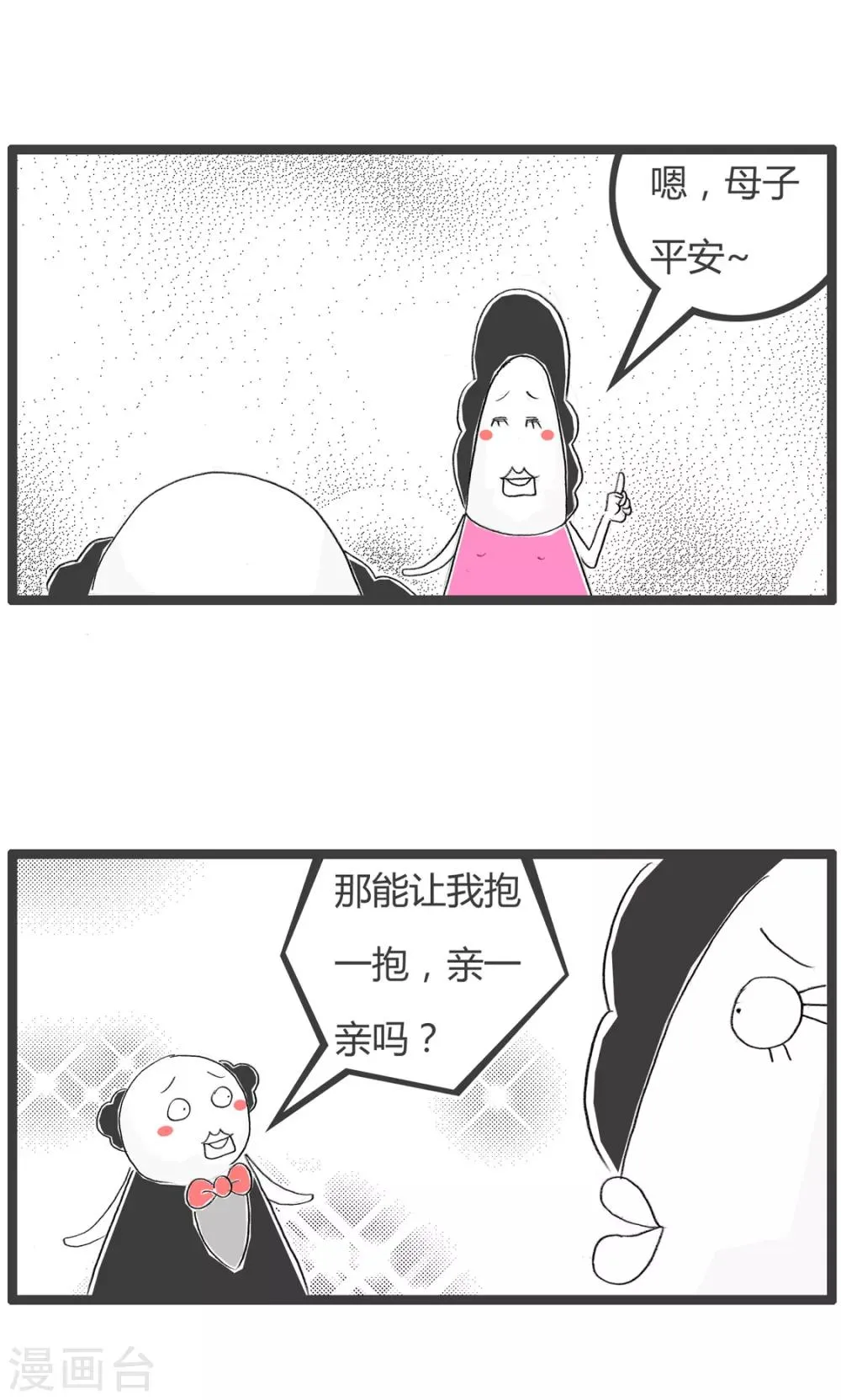 第259话 我要亲亲 第3页