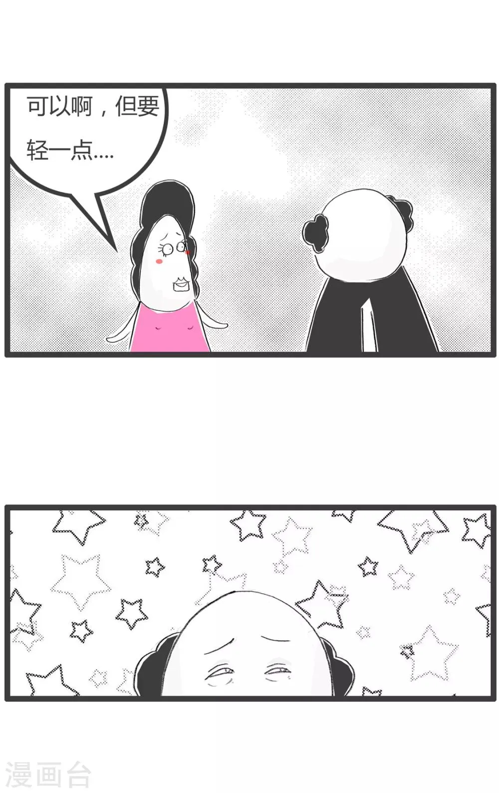 第259话 我要亲亲 第4页