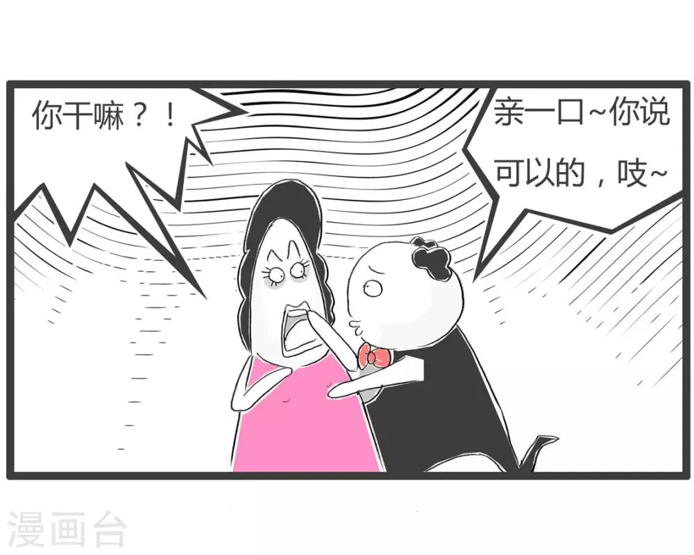 第259话 我要亲亲 第5页