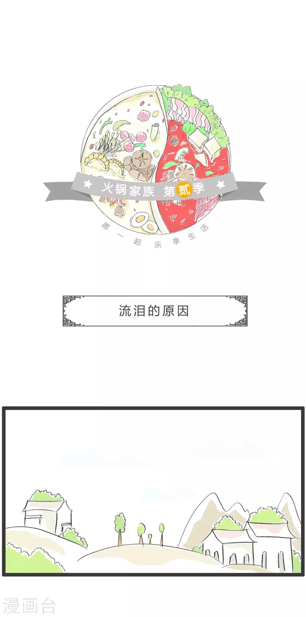 第263话 流泪的原因 第1页