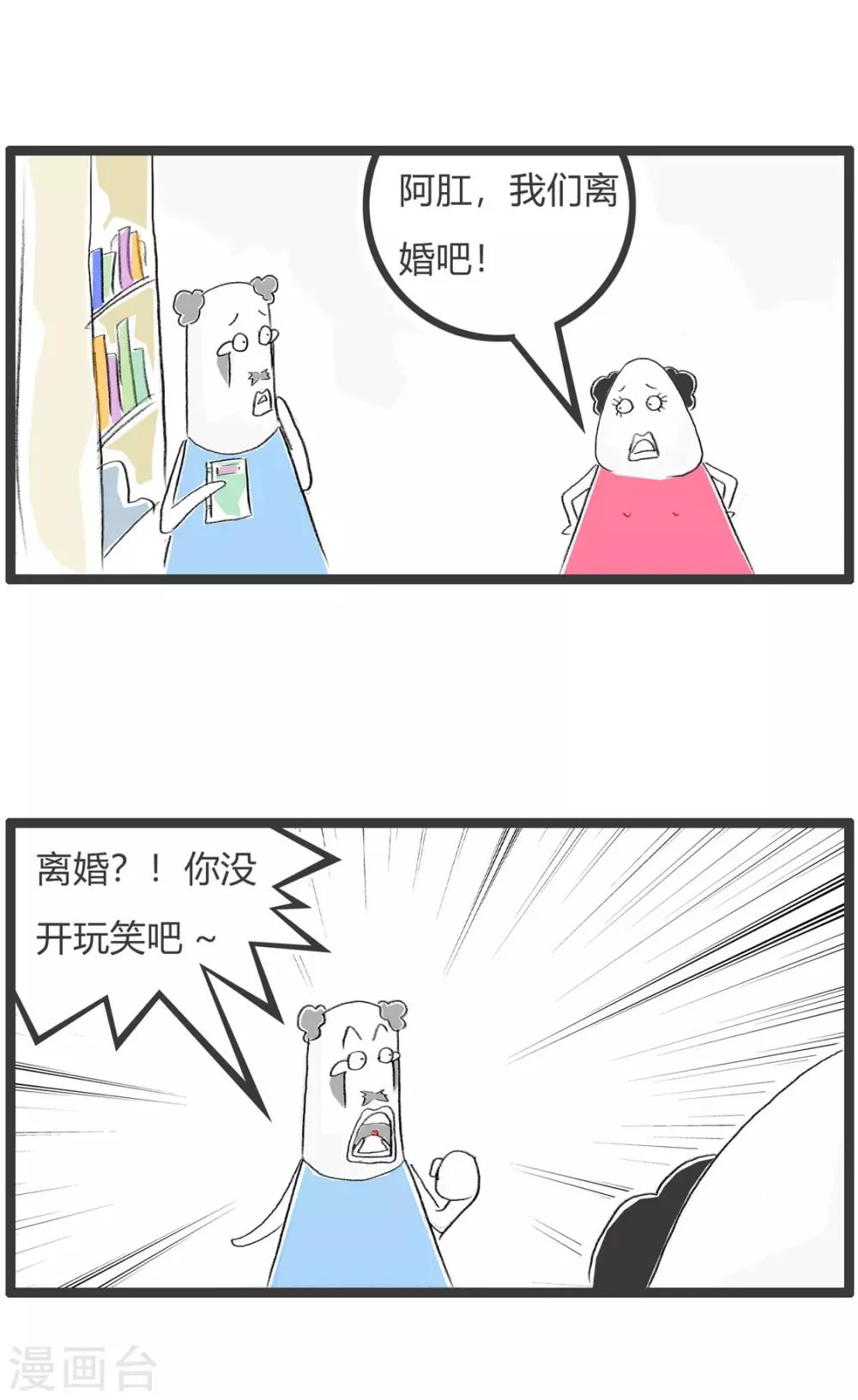 第263话 流泪的原因 第2页