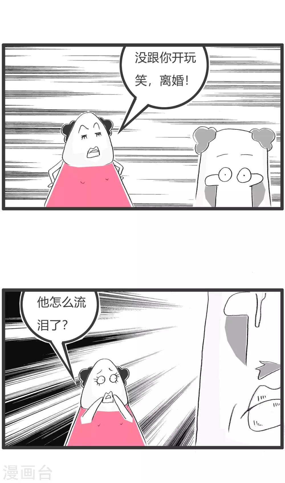 第263话 流泪的原因 第3页