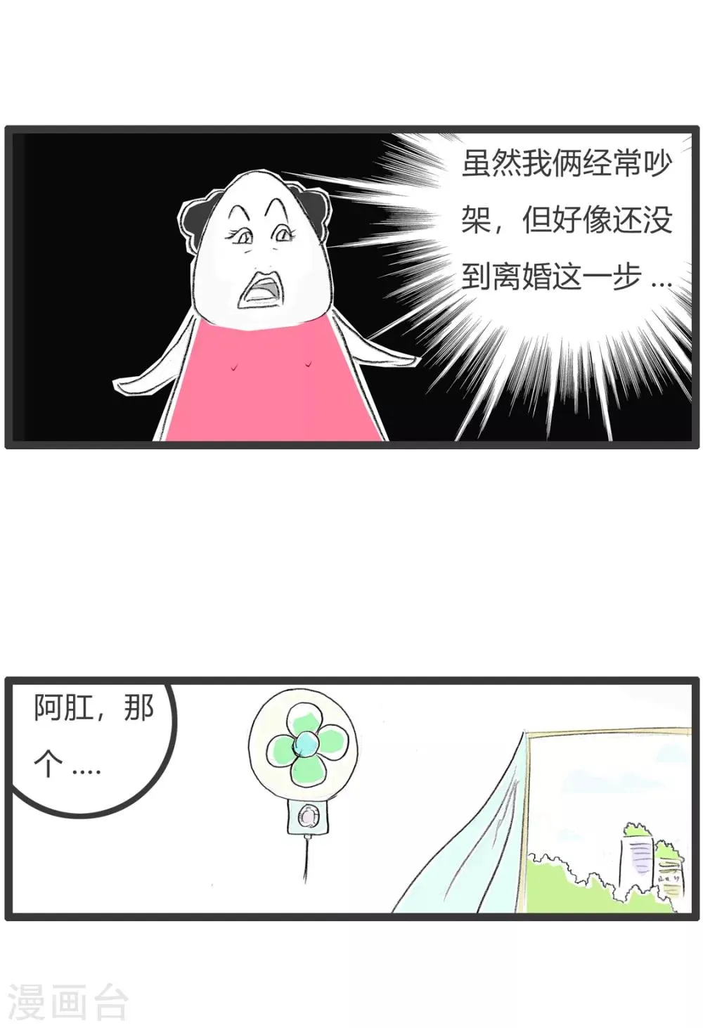 第263话 流泪的原因 第4页