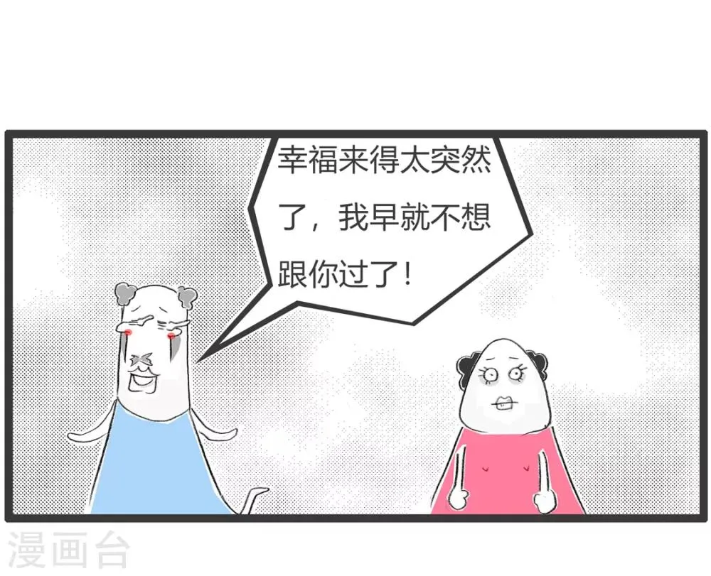 第263话 流泪的原因 第5页