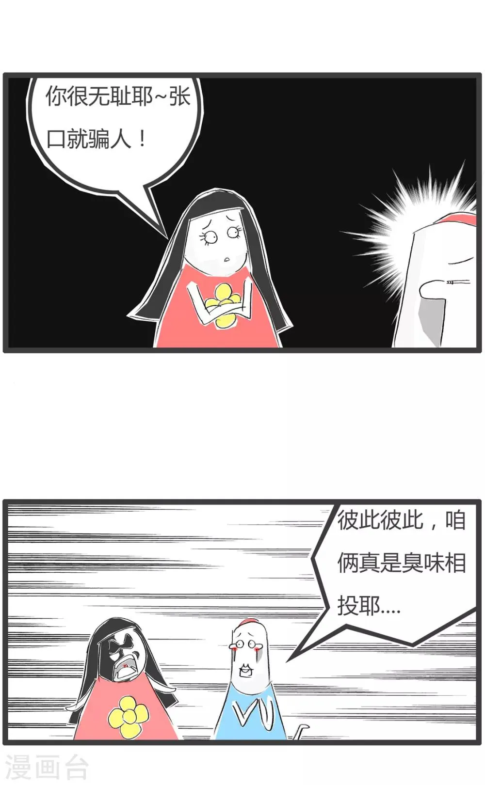 第271话 彼此彼此 第5页
