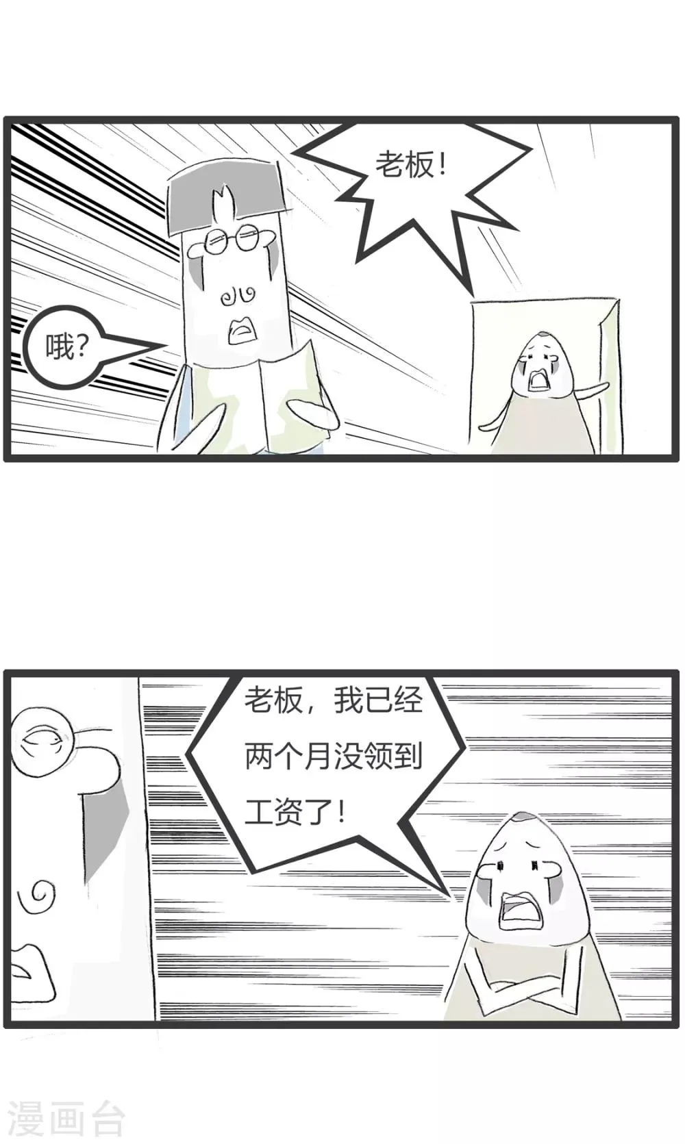 第275话 后知后觉 第2页