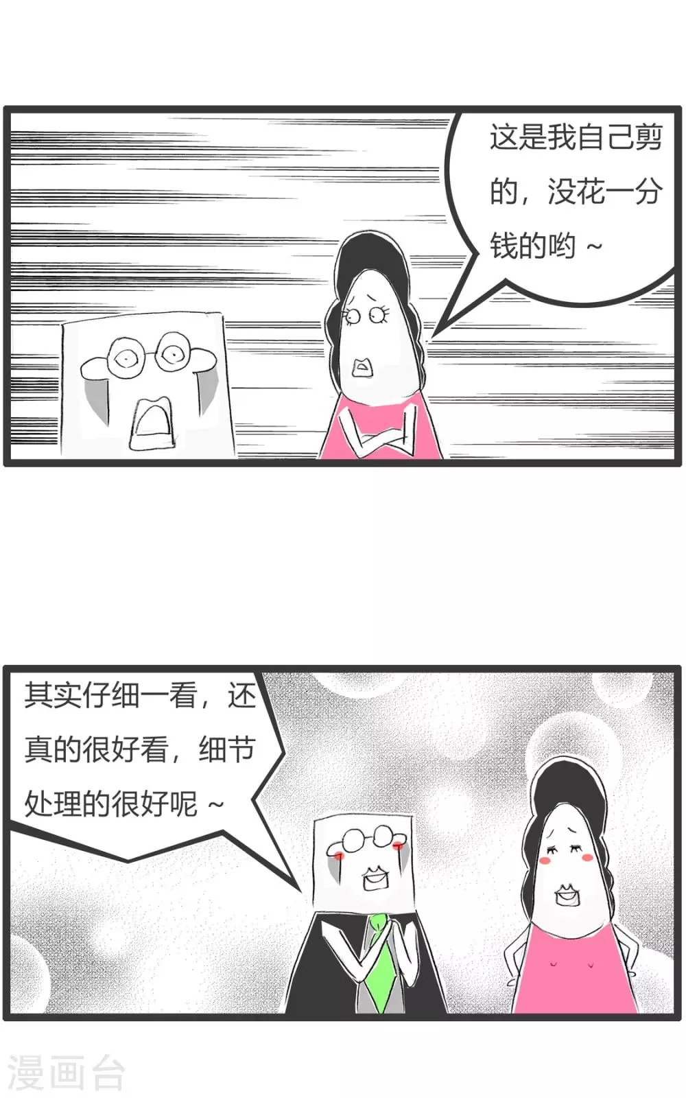 第276话 改变观点 第4页