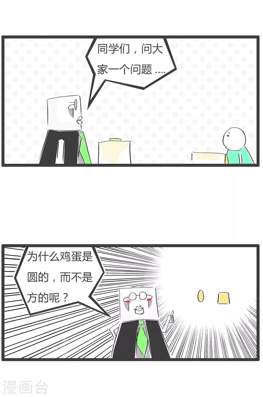 第291话 母鸡的感受 第2页