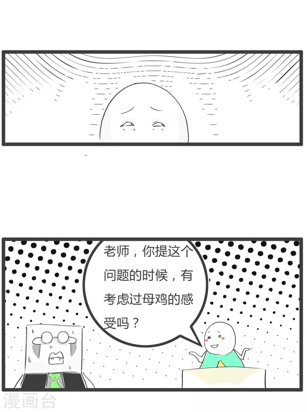 第291话 母鸡的感受 第3页