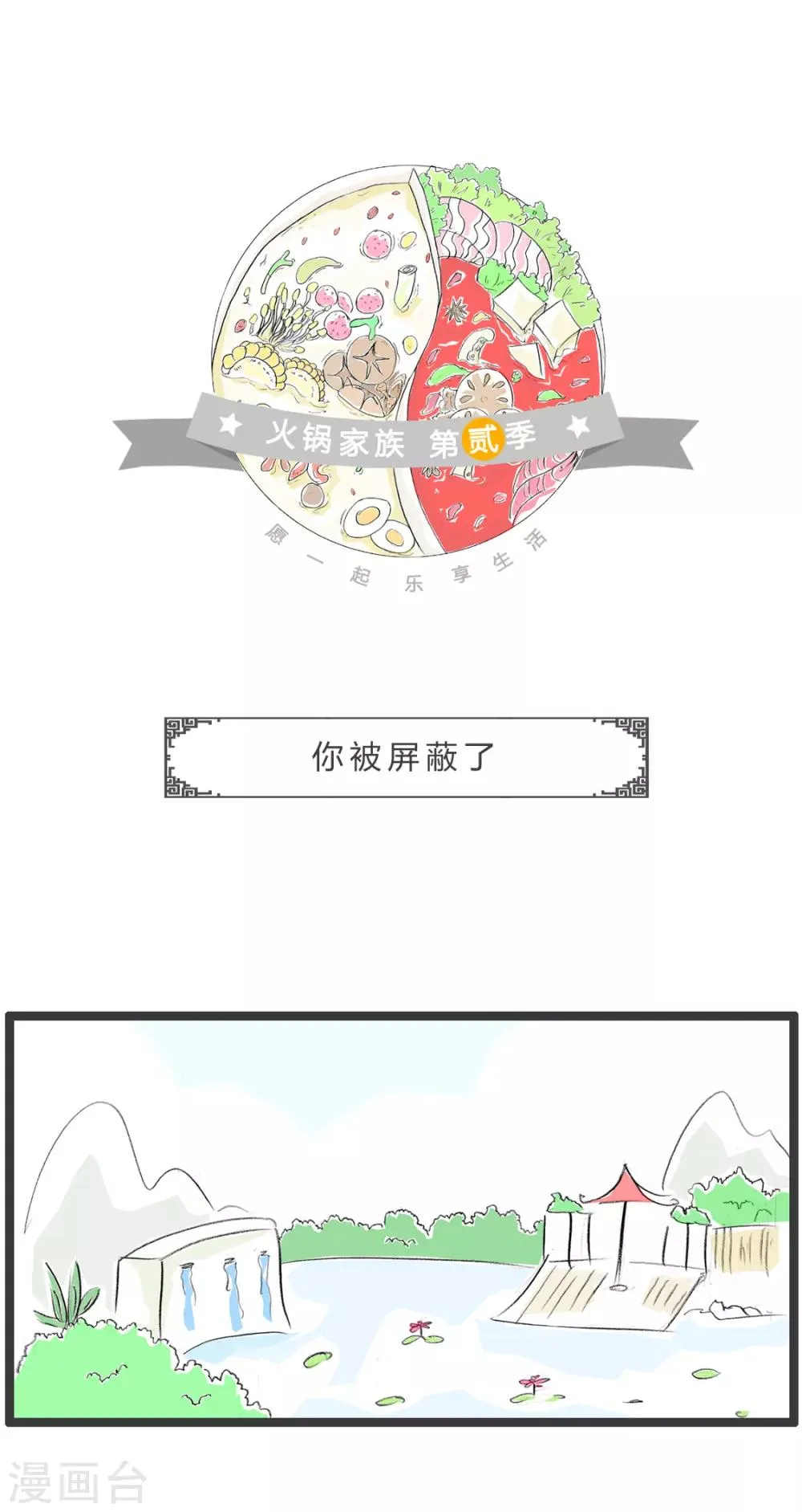 第292话 你被屏蔽了 第1页